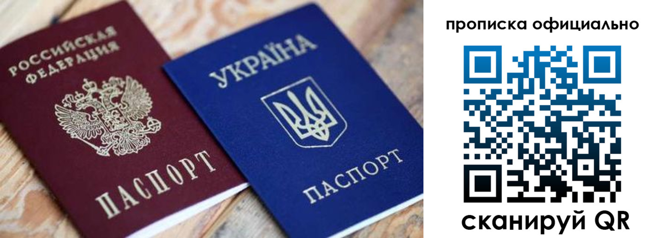 прописка для военкомата в Саках