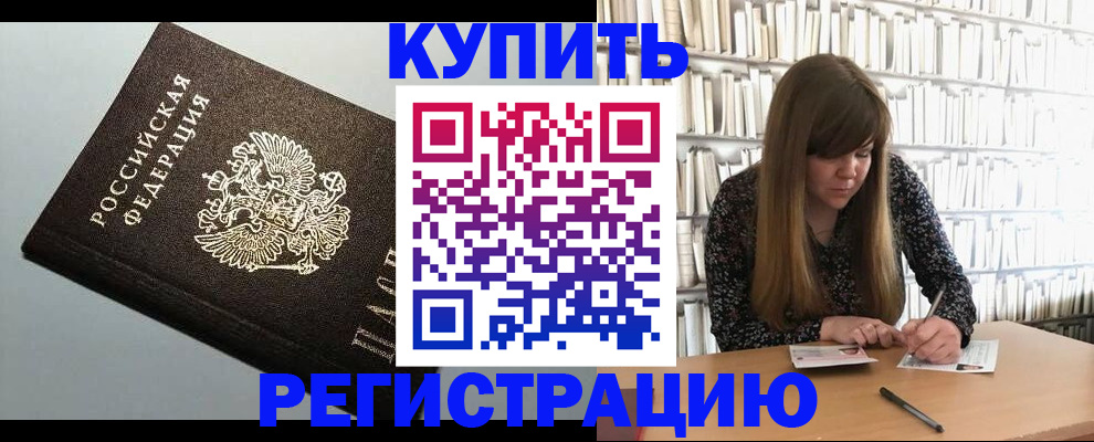 прописка регистрация в Саках